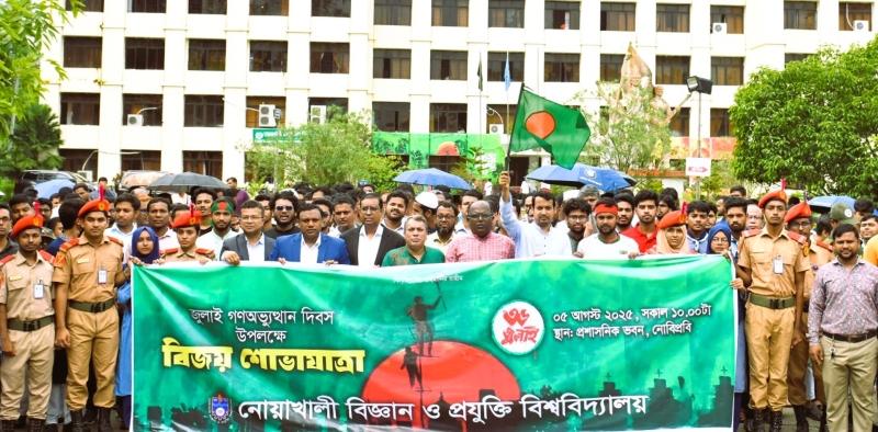নোবিপ্রবিতে যথাযোগ্য মার্যাদায় জুলাই গণঅভ্যুত্থান দিবস পালিত